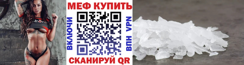 МЕФ кристаллы Почеп